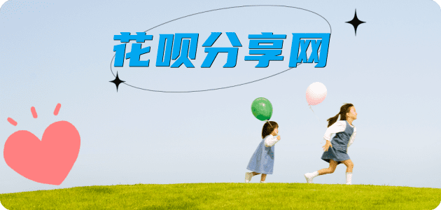 花呗信用卡商家平台☀️诚信信用卡24小时在线接单 - 绵阳信用卡